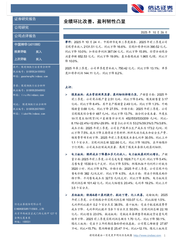 业绩环比改善，盈利韧性凸显