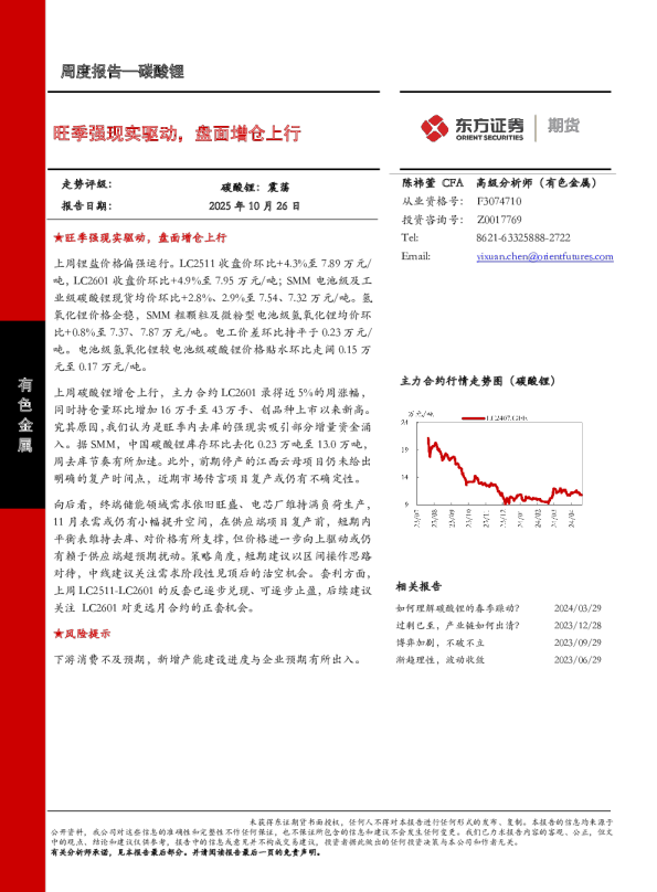 旺季强现实驱动，盘面增仓上行