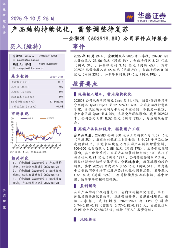 产品结构持续优化，蓄势调整待复苏