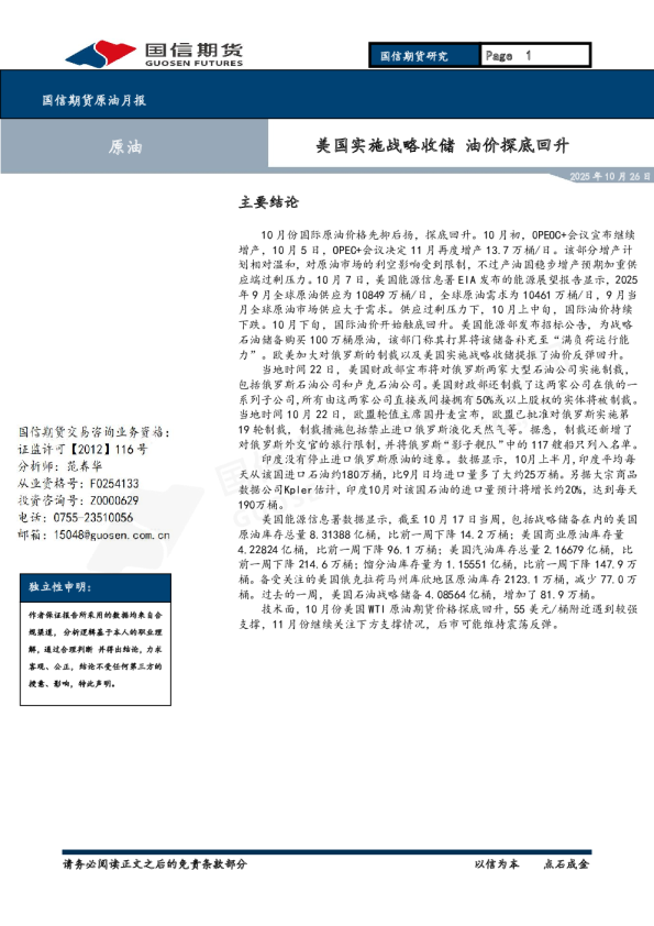 原油月报：美国实施战略收储 油价探底回升