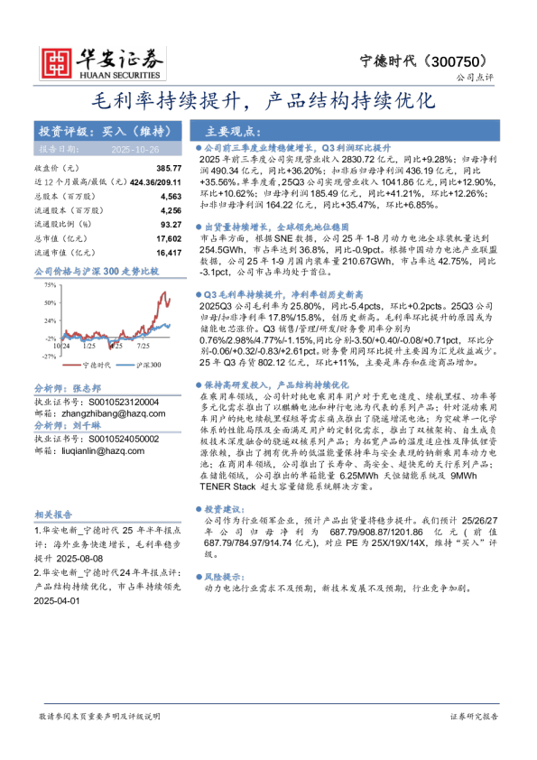 毛利率持续提升，产品结构持续优化