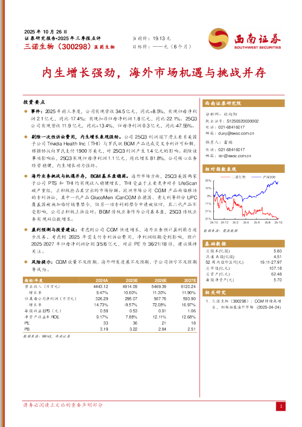 内生增长强劲，海外市场机遇与挑战并存