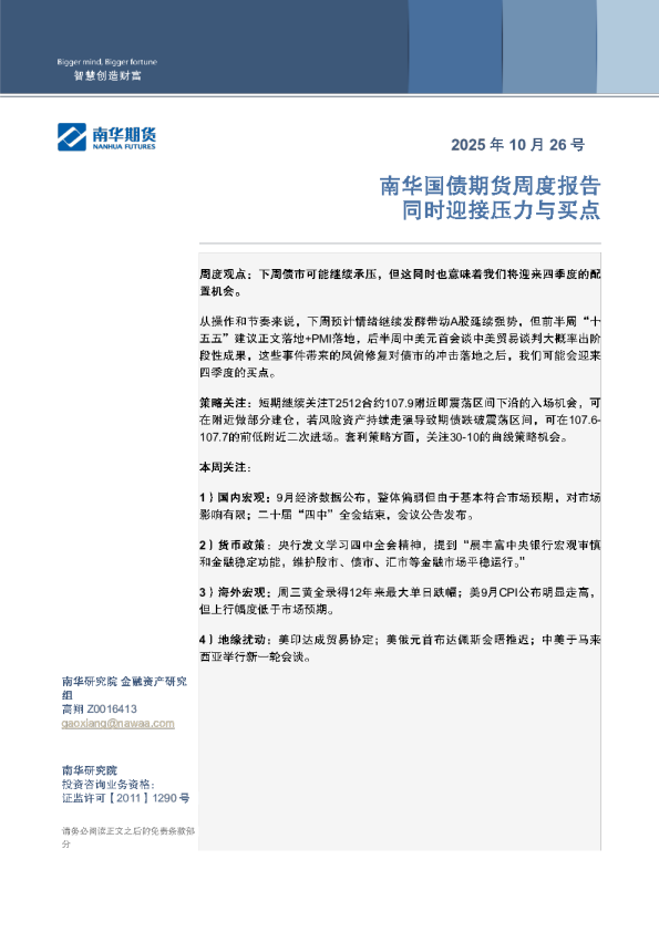 南华国债周报：同时迎接压力与买点