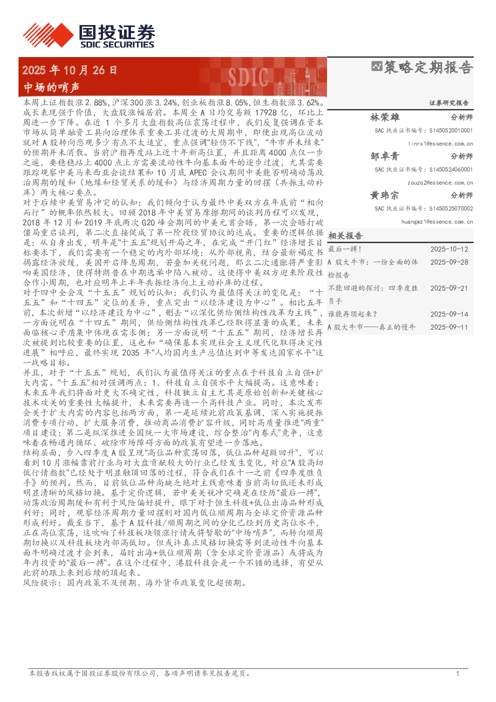 中场的哨声