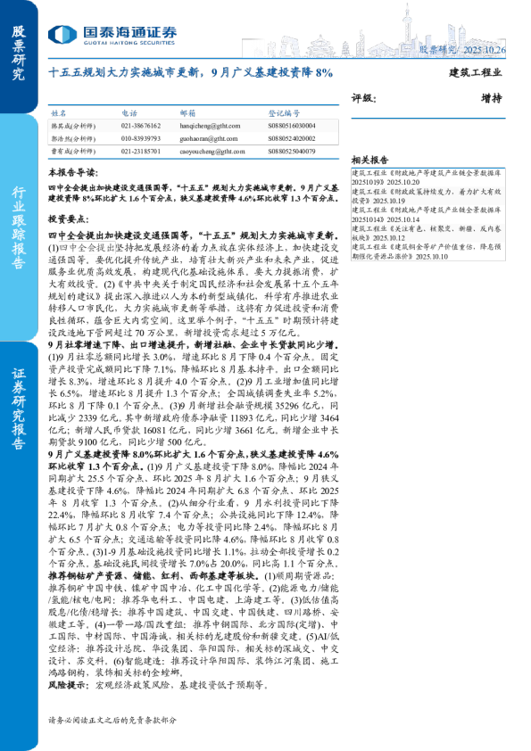 十五五规划大力实施城市更新，9月广义基建投资降8%