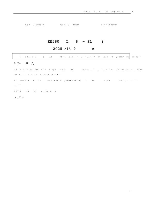 长缆科技：2025年三季度报告