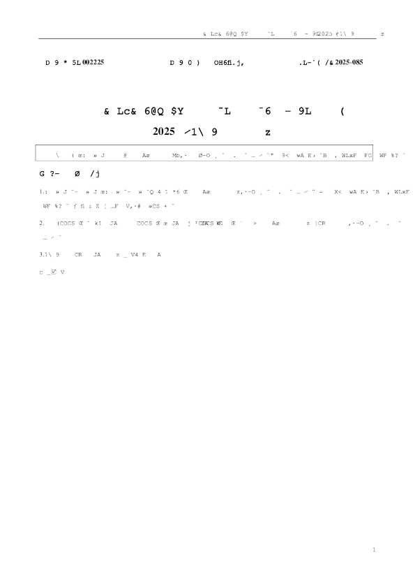 濮耐股份:2025年三季度报告