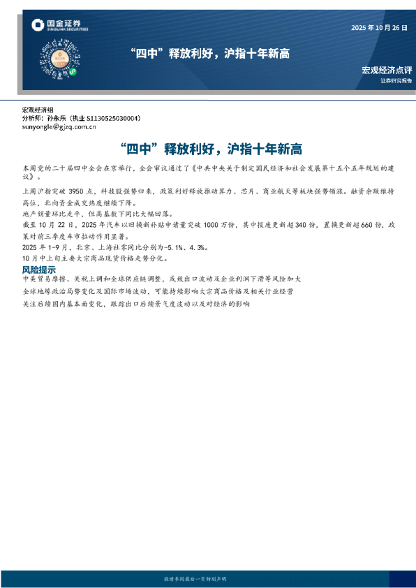 宏观经济点评