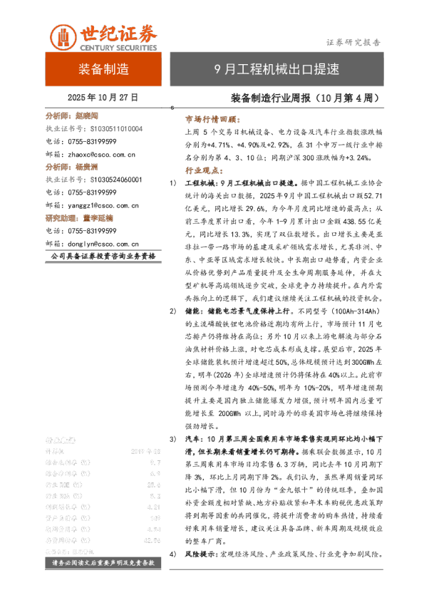 装备制造行业周报（10月第4周）：9月工程机械出口提速