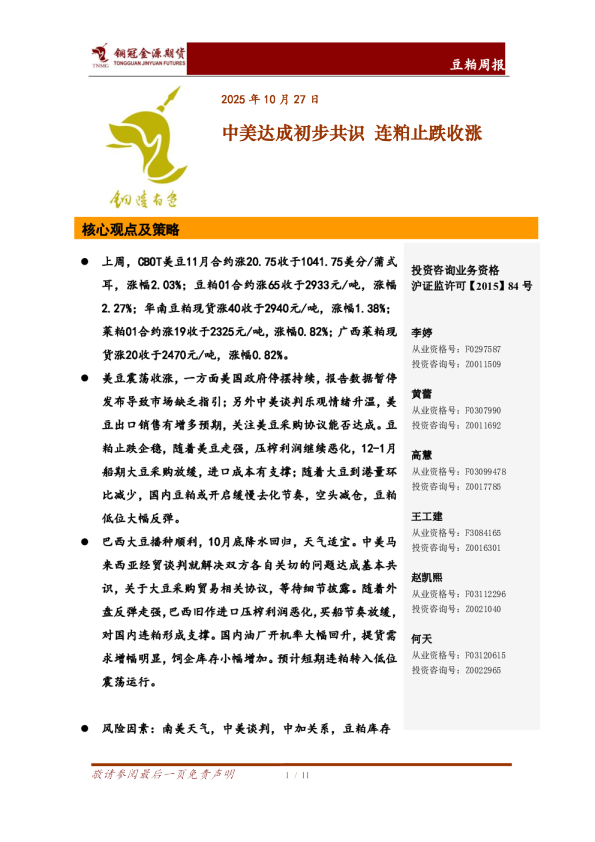 中美达成初步共识，连粕止跌收涨