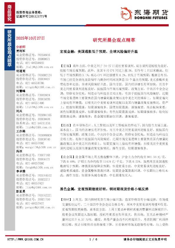 研究所晨会观点精萃