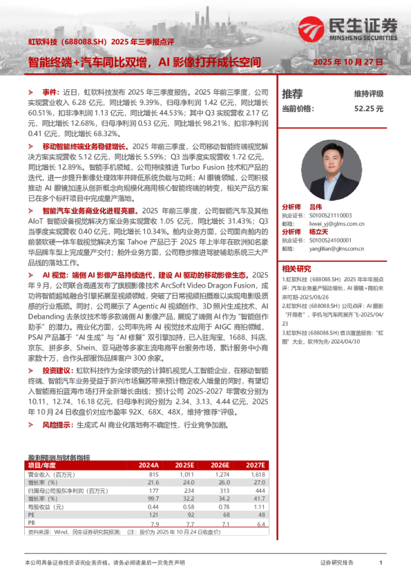 智能终端+汽车同比双增，AI影像打开成长空间