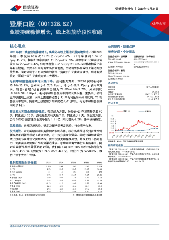 业绩持续稳健增长，线上投放阶段性收缩