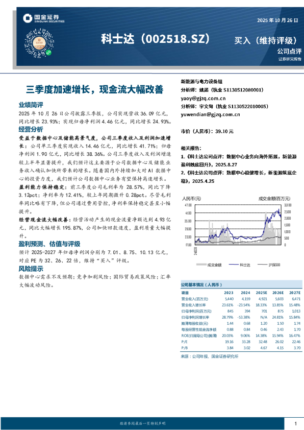 三季报披露完毕，关注盈利改善