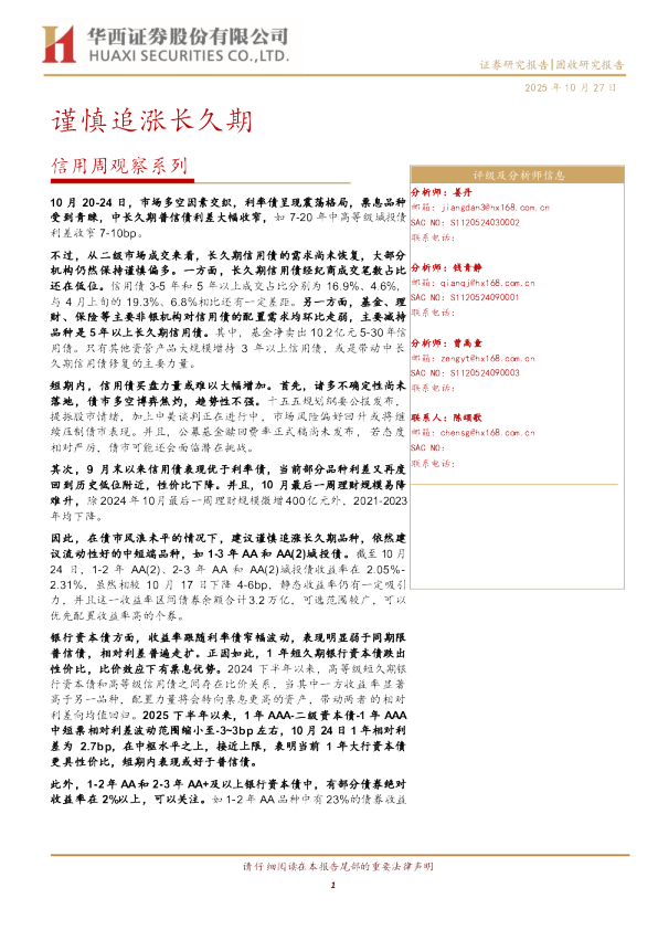 谨慎追涨长久期