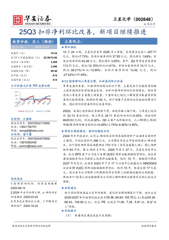 25Q3扣非净利环比改善，新项目继续推进