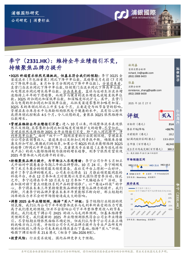 维持全年业绩指引不变，持续聚焦品牌力提升