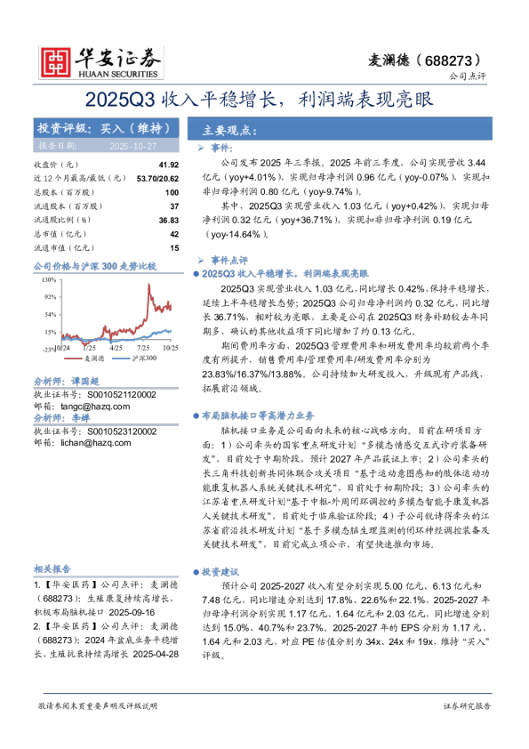 2025Q3收入平稳增长，利润端表现亮眼