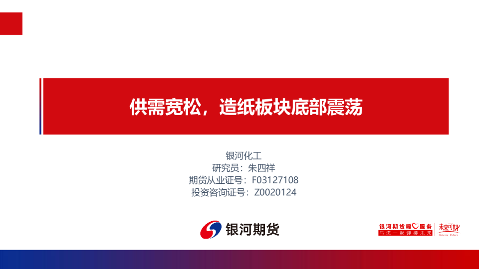 供需宽松，造纸板块底部震荡