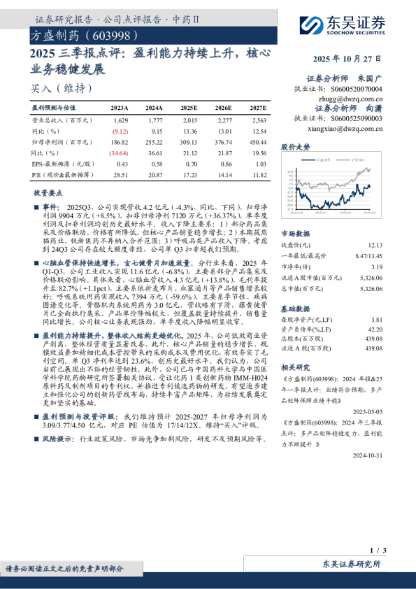 2025三季报点评：盈利能力持续上升，核心业务稳健发展