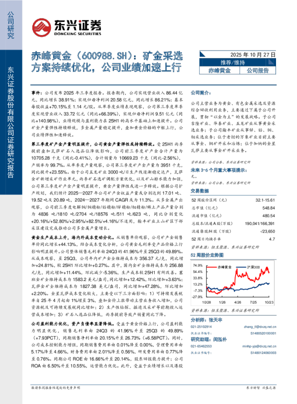 矿金采选方案持续优化，公司业绩加速上行