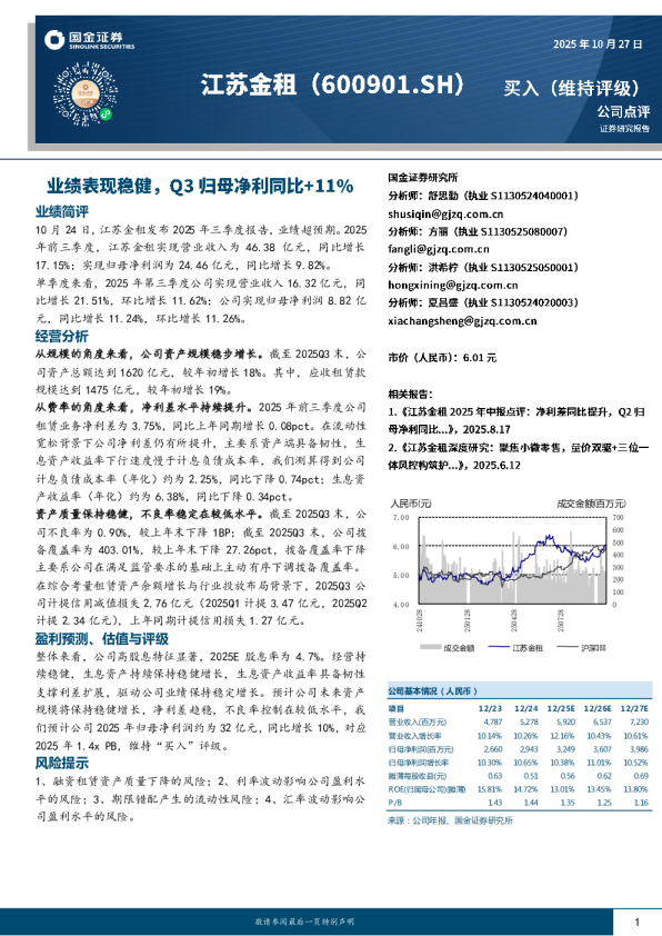 业绩表现稳健，Q3归母净利同比+11%