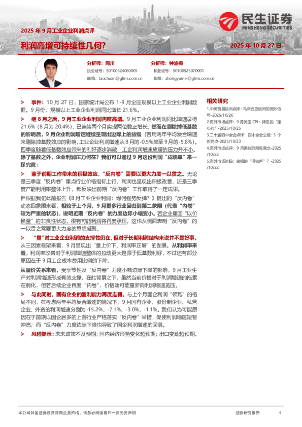 2025年9月工业企业利润点评：利润高增可持续性几何？