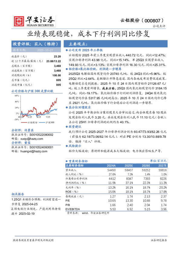 业绩表现稳健，成本下行利润同比修复
