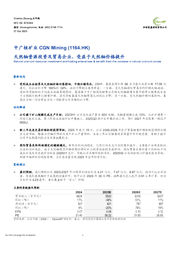 天然铀资源投资及贸易企业，受益于天然铀价格提升