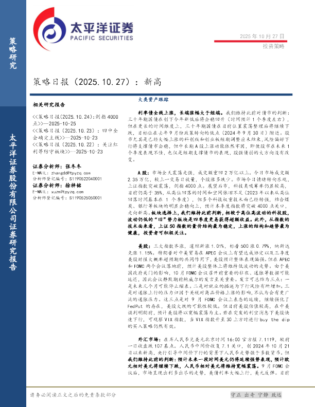 策略日报：新高