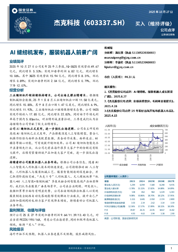 AI缝纫机发布，服装机器人前景广阔