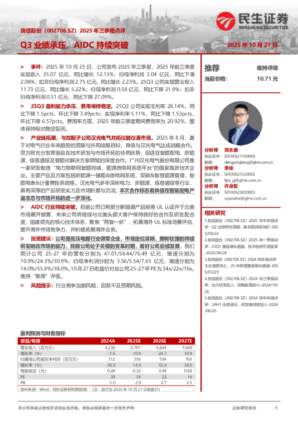 2025年三季报点评：Q3业绩承压，AIDC持续突破