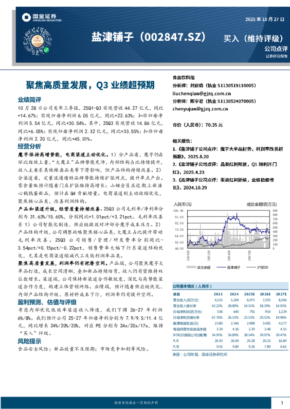 聚焦高质量发展，Q3业绩超预期