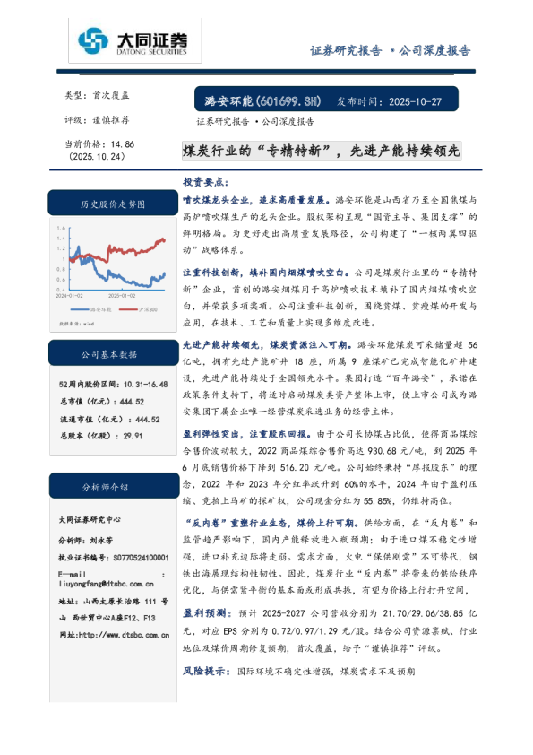 煤炭行业的“专精特新”，先进产能持续领先