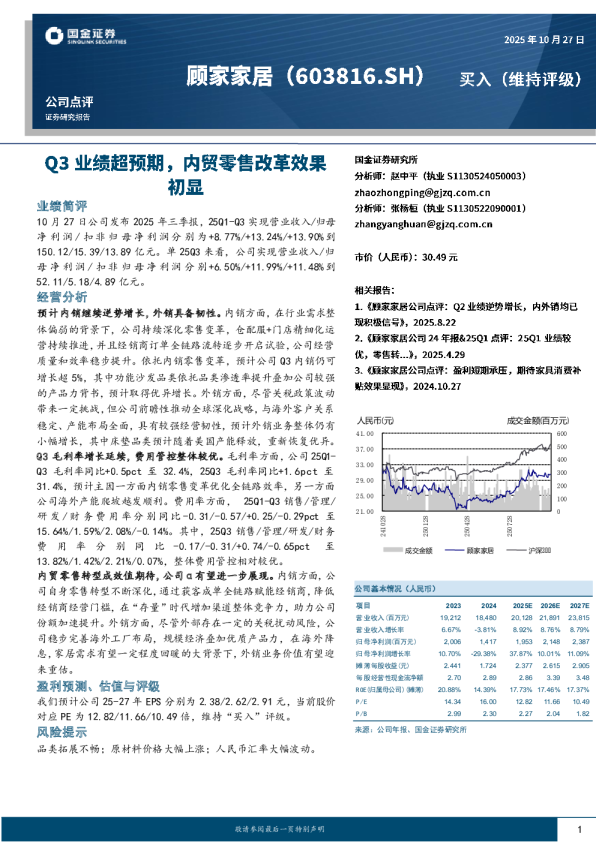 Q3业绩超预期，内贸零售改革效果初显