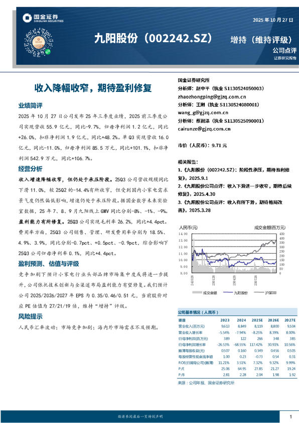 收入降幅收窄，期待盈利修复