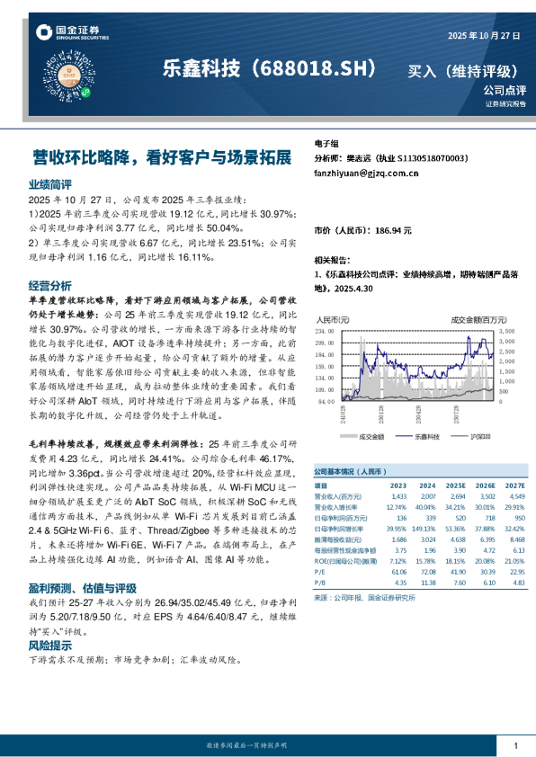 营收环比略降，看好客户与场景拓展
