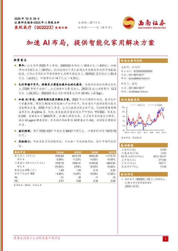 加速AI布局，提供智能化家用解决方案