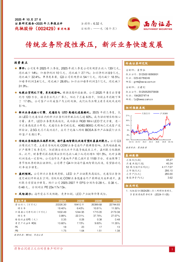 传统业务阶段性承压，新兴业务快速发展