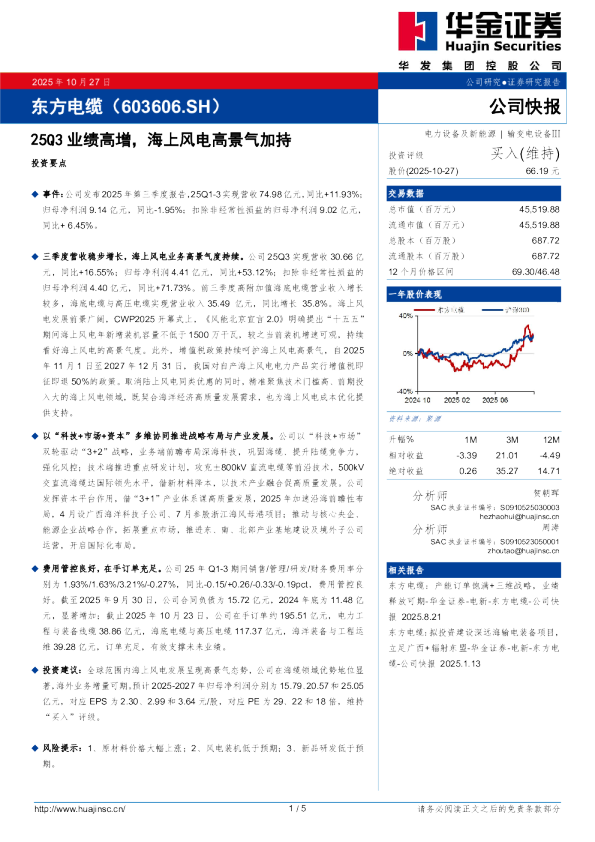 25Q3业绩高增，海上风电高景气加持