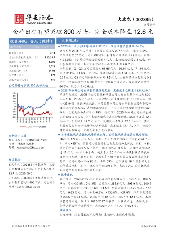 全年出栏有望突破800万头，完全成本降至12.6元