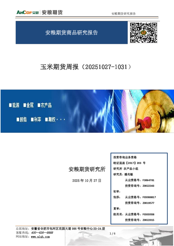 玉米期货周报：综述：新玉米上市成主调 聚焦波段机会