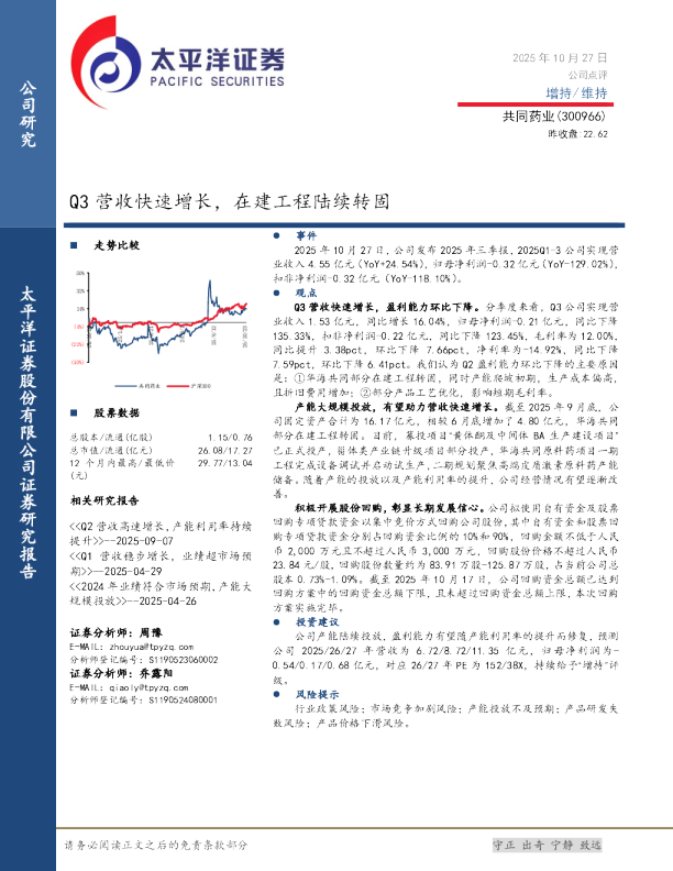 Q3营收快速增长，在建工程陆续转固