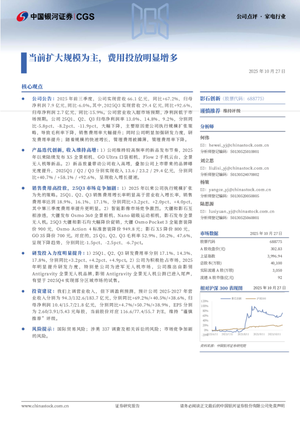 当前扩大规模为主,费用投放明显增多
