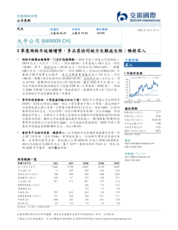 3季度两轮车延续增势，多品类协同助力长期成长性；维持买入