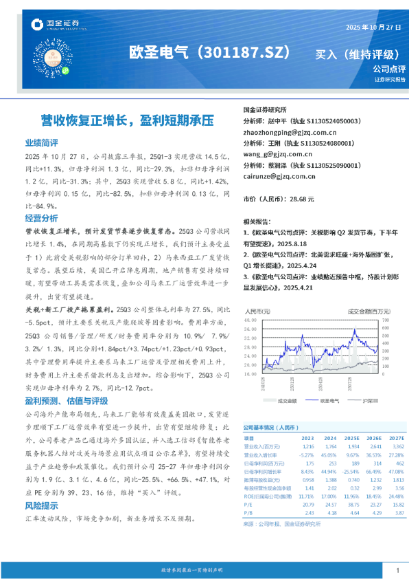 营收恢复正增长，盈利短期承压