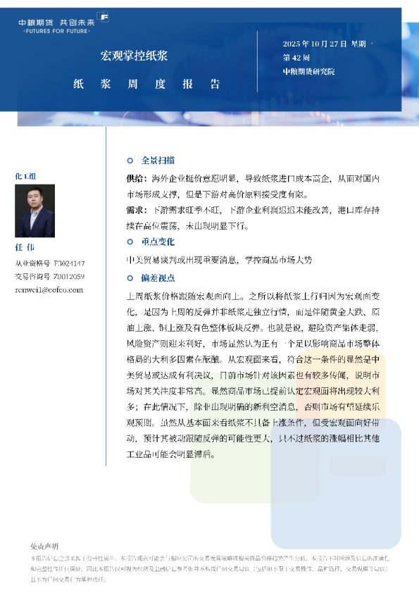 纸浆周报：宏观掌控纸浆