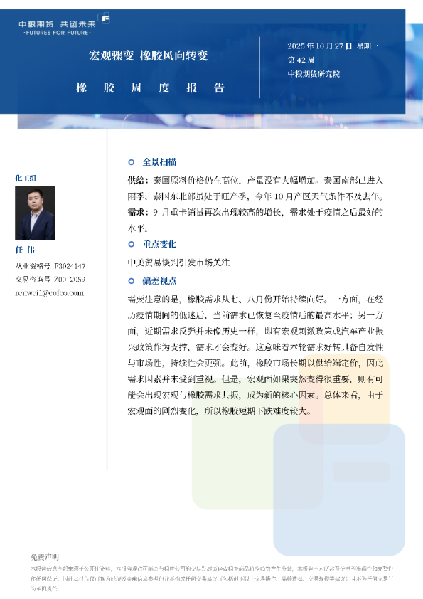 橡胶周报：宏观骤变橡胶风向转变