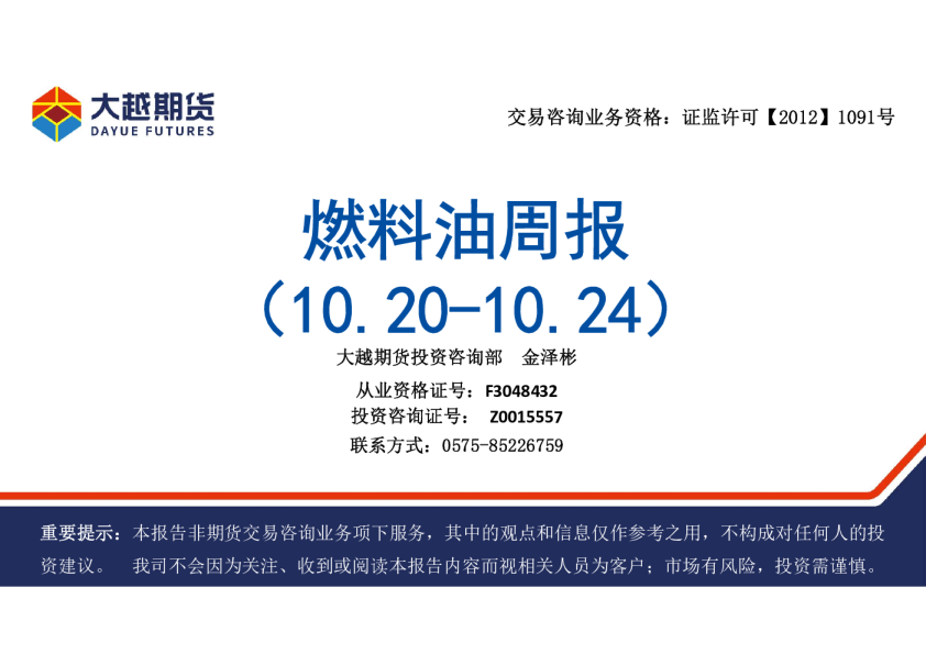 大越期货燃料油周报