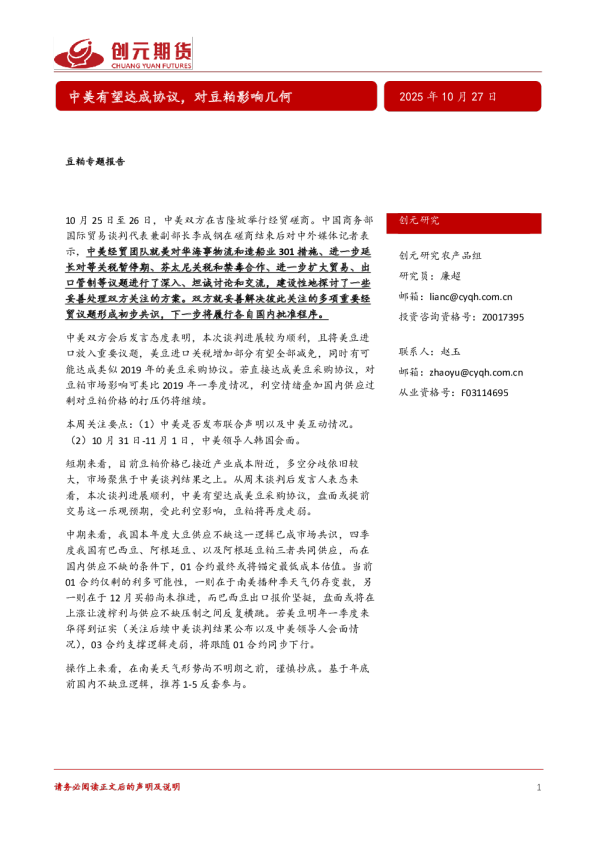 中美有望达成协议，对豆粕影响几何：豆粕专题报告